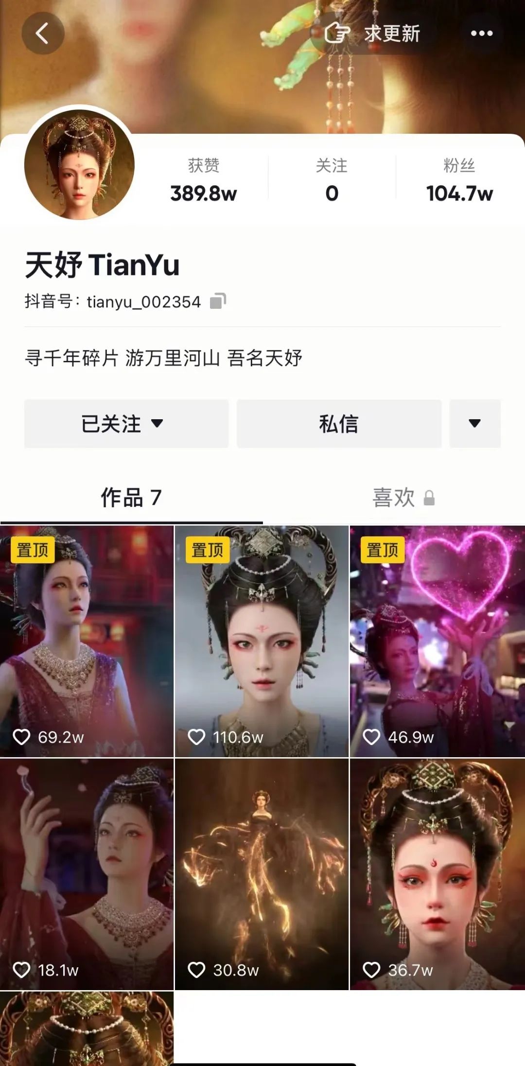 天妤 | 虛擬數(shù)字人天妤 抖音粉絲破百萬！(圖1)