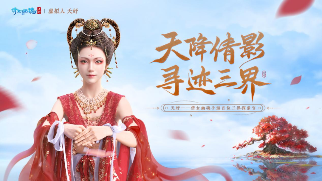 與網(wǎng)易游戲達(dá)成合作，天娛數(shù)科虛擬人IP率先開(kāi)啟商業(yè)化大幕 | 聚焦天娛(圖1)