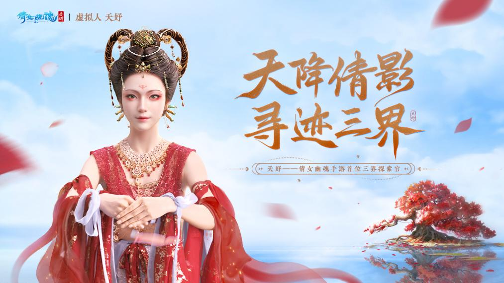 獲評(píng)“年度最具商業(yè)價(jià)值MCN”，天娛數(shù)科虛擬人業(yè)務(wù)接連開(kāi)啟增長(zhǎng)新爆點(diǎn) (圖2)