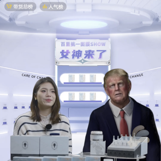 天娛數(shù)科創(chuàng)新虛擬人直播新模式，紅臉“特朗普”沖進(jìn)直播間(圖1)
