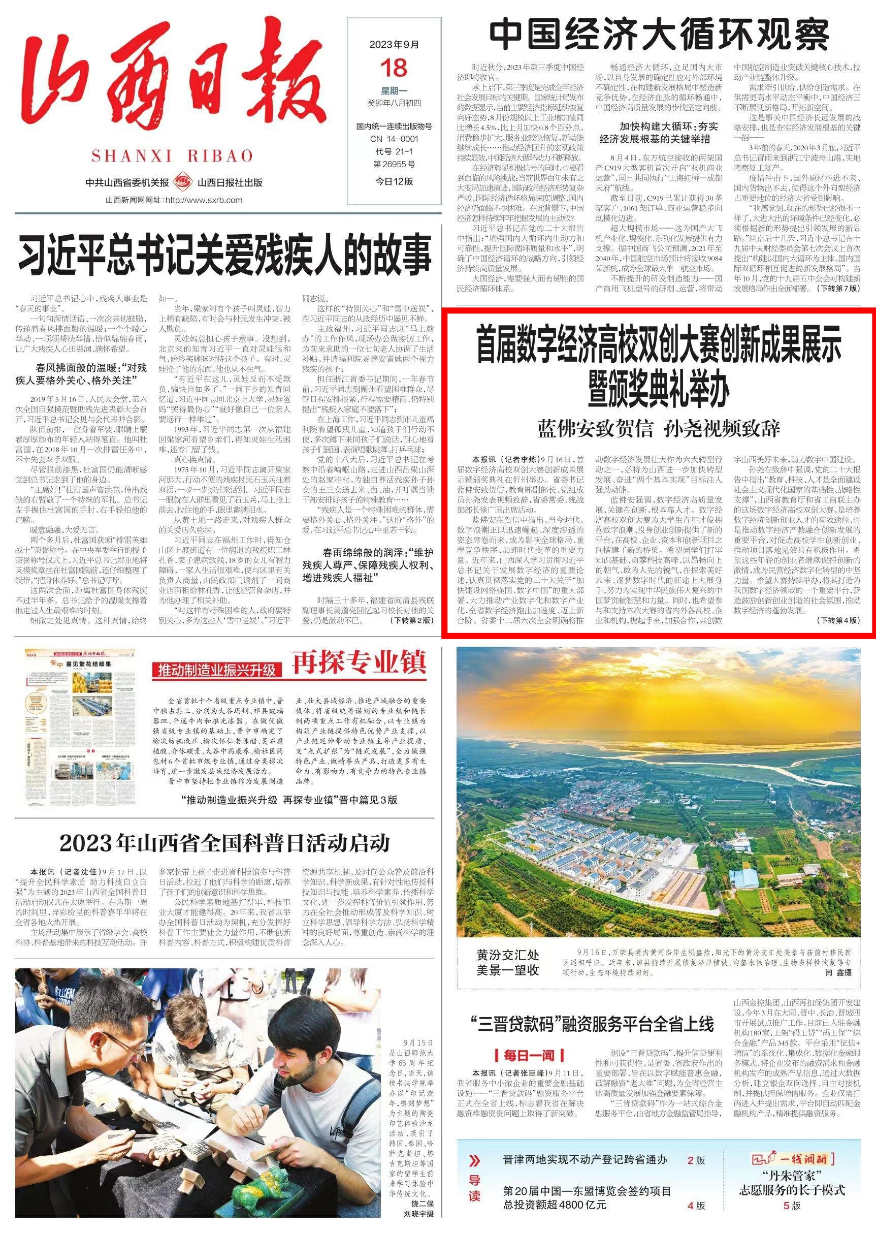 山西日?qǐng)?bào).jpg
